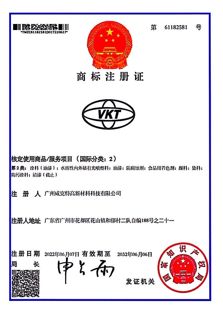商標(biāo)注冊證