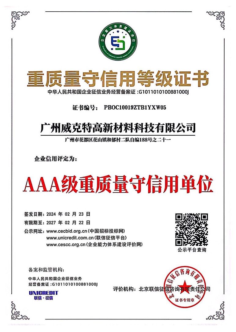 重質(zhì)量守信用等級證書
